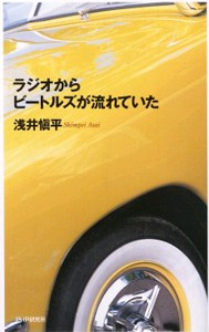 ラジオからビートルズが流れていた ラジオからビートルズが流れていた